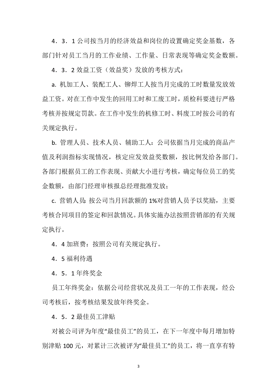 公司2023年薪资管理办法_第3页