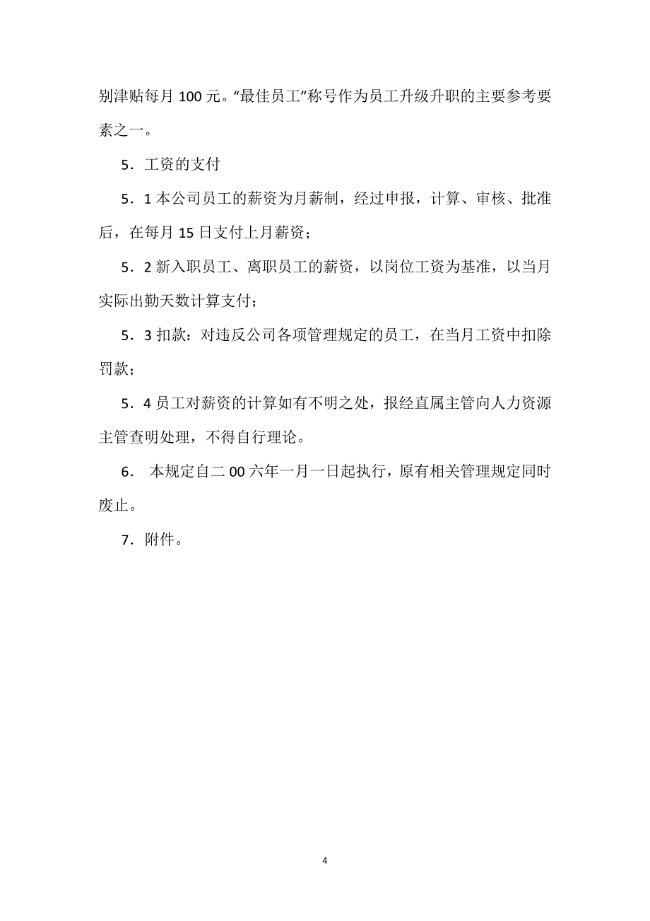 公司2023年薪资管理办法_第4页