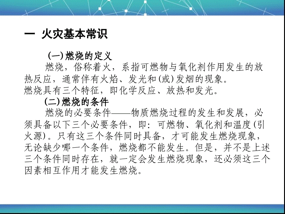 重点场馆消防安全知识培训_第3页