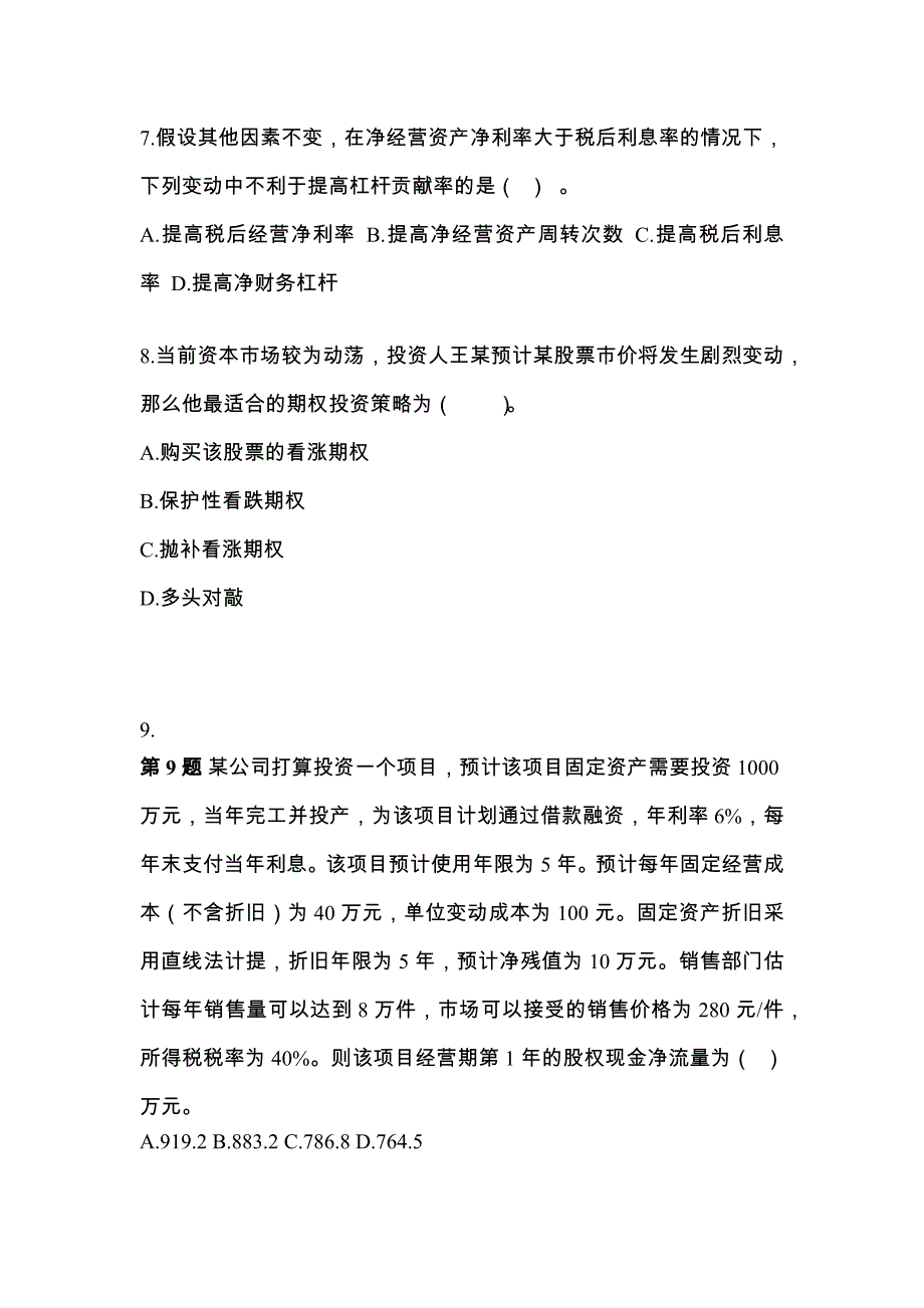 2022年陕西省汉中市-注册会计财务成本管理预测试题(含答案)_第3页