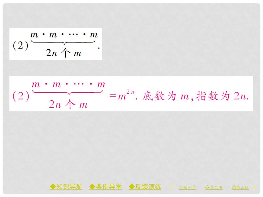 七年级数学上册 第二章 有理数及其运算 9 有理数的乘方课件 （新版）北师大版_第4页