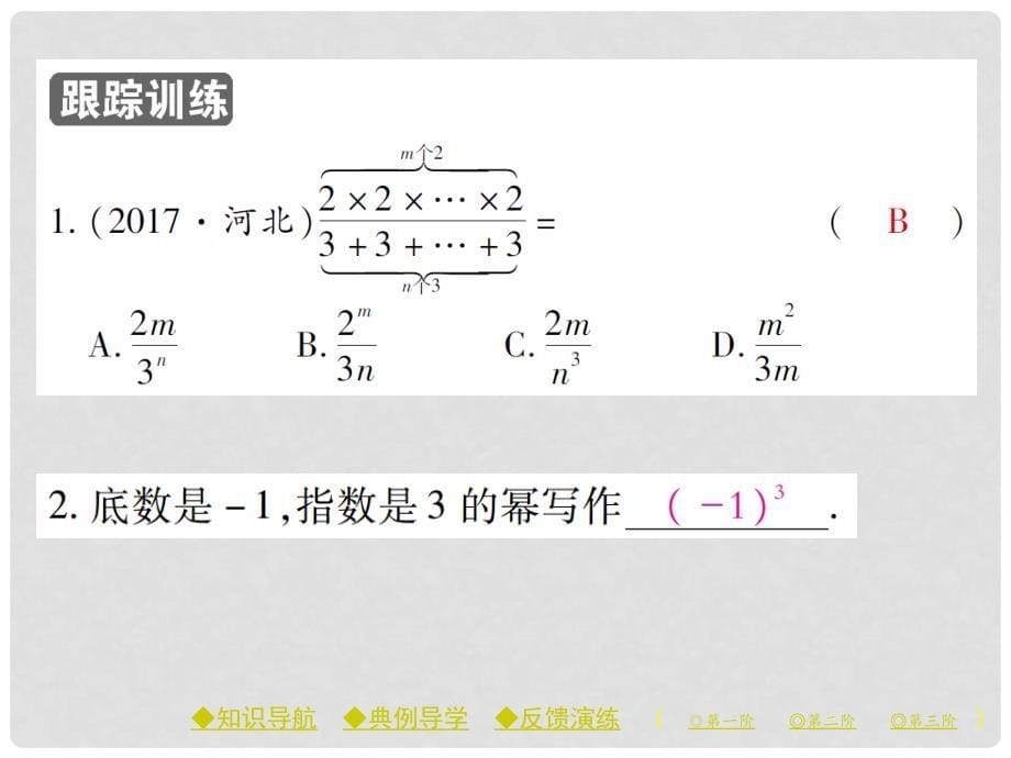 七年级数学上册 第二章 有理数及其运算 9 有理数的乘方课件 （新版）北师大版_第5页