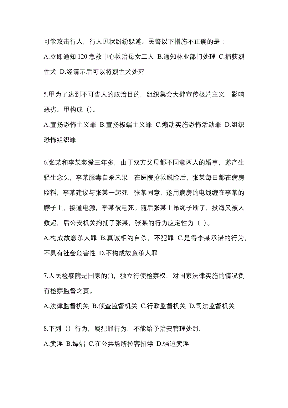 （备考2023年）河南省鹤壁市警察招考公安专业科目真题一卷（含答案）_第2页