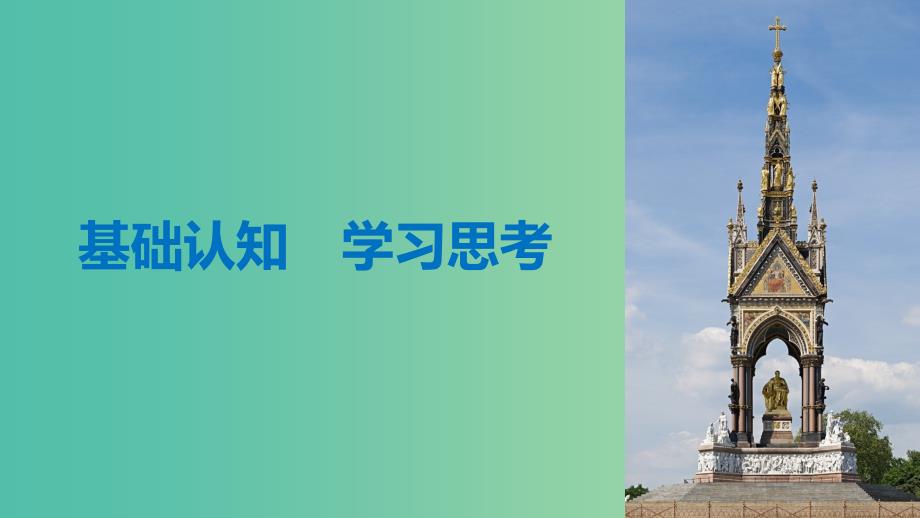 江苏专用2018-2019学年高中历史专题五走向世界的资本主义市场第4课走向整体的世界课件人民版必修2 .ppt_第4页