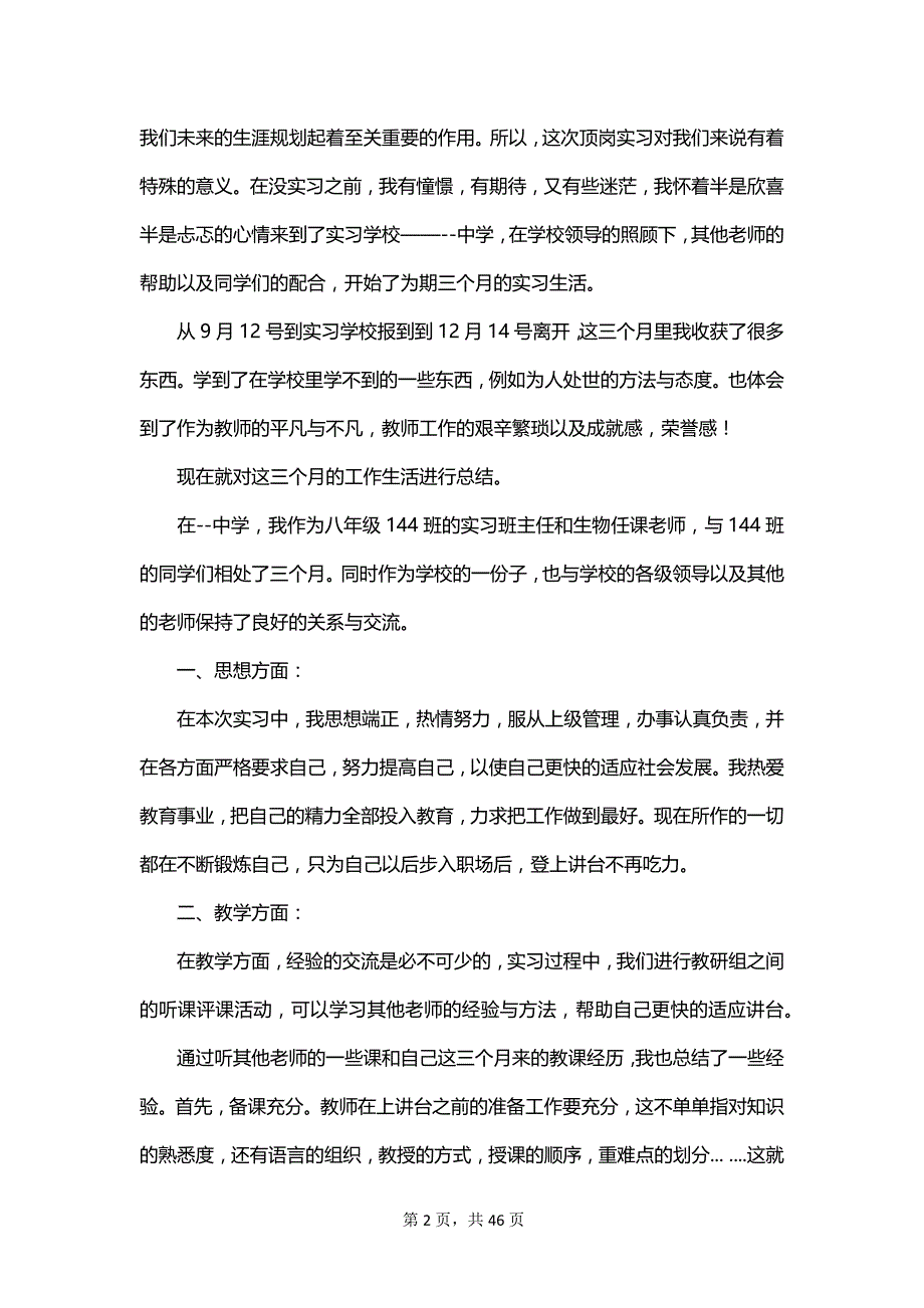 教师实习教育总结2023_第2页