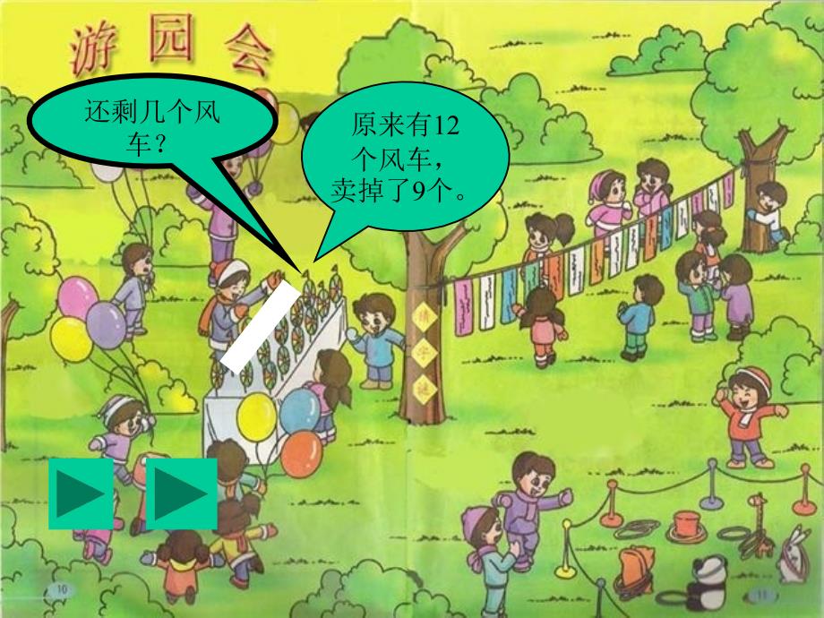 人教版小学数学课件《十几减九》_第2页