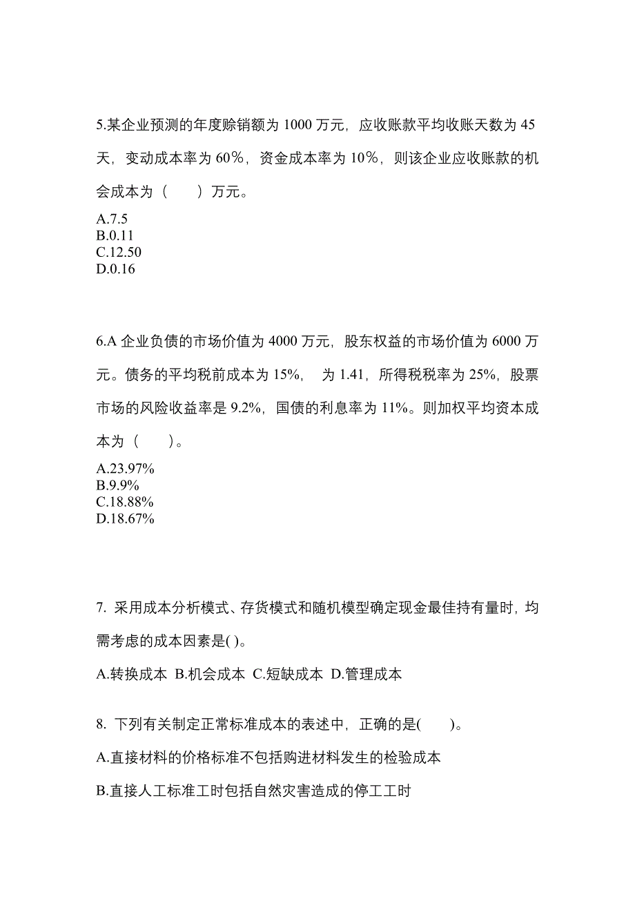 2021-2022学年河北省承德市-注册会计财务成本管理模拟考试(含答案)_第2页