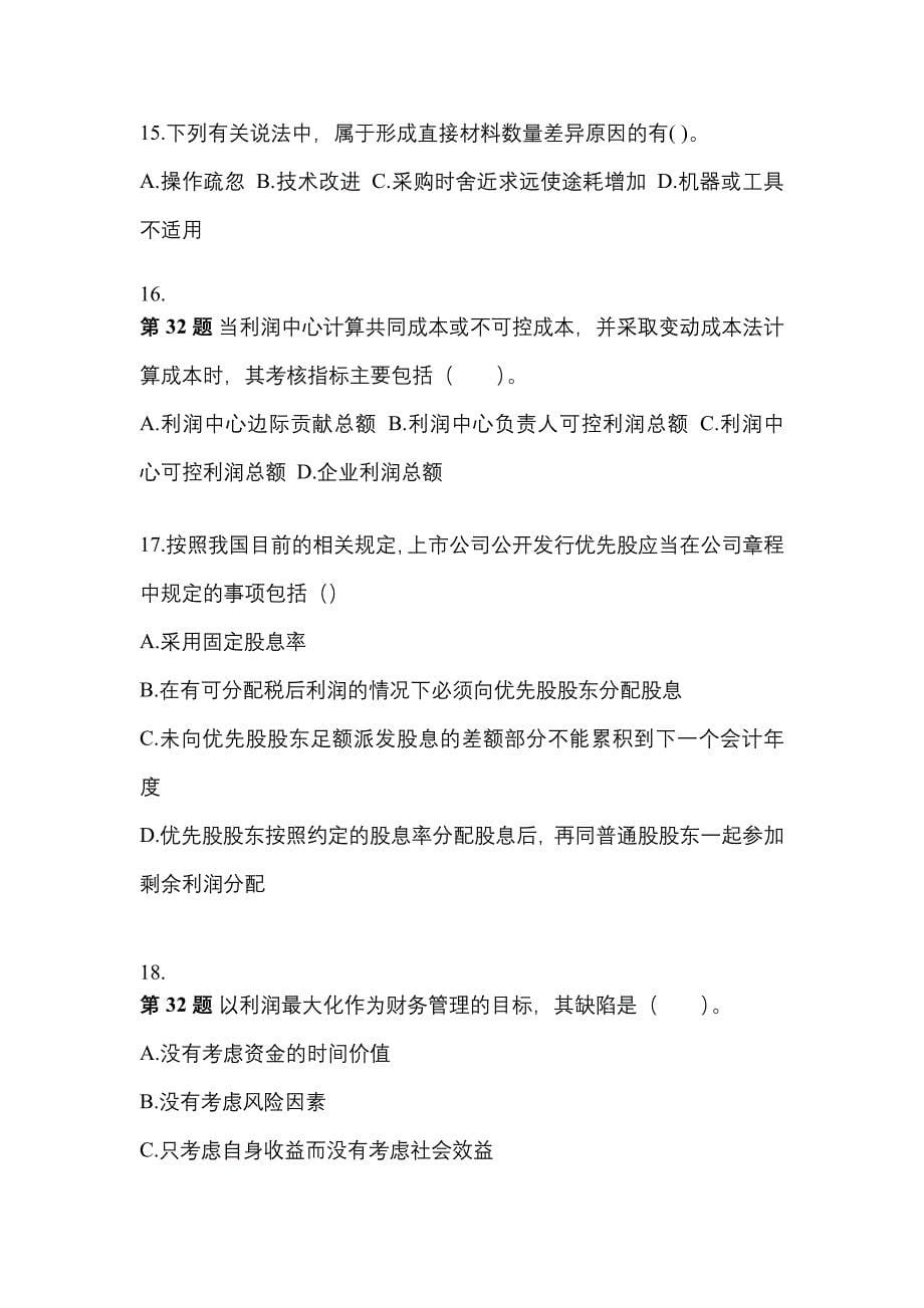 2021-2022学年河北省承德市-注册会计财务成本管理模拟考试(含答案)_第5页