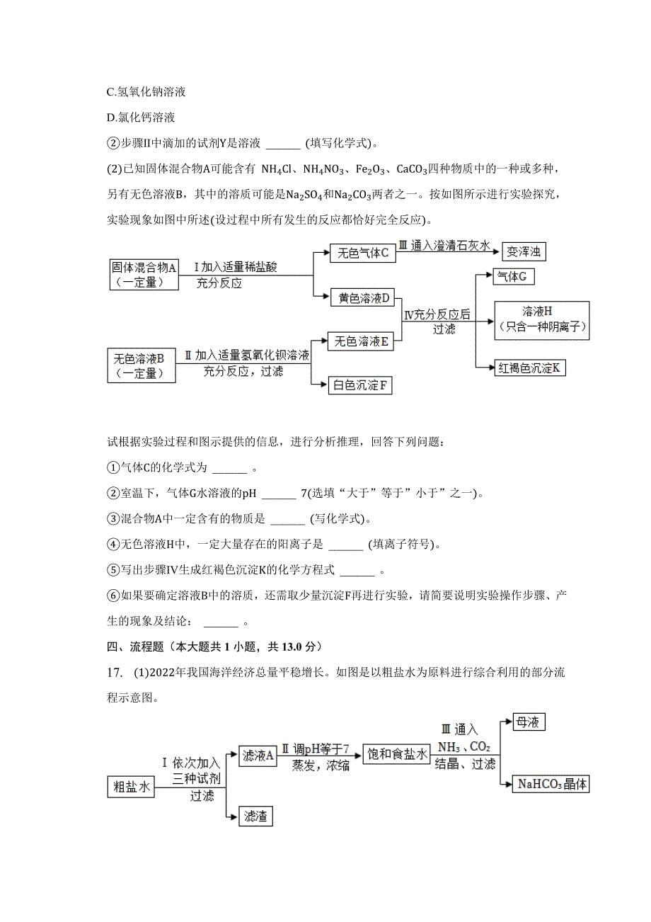 2023年山东省济南市历下区中考二模化学试卷（含答案）_第5页