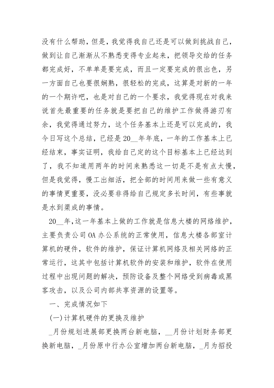 部门年终总结会议流程3篇_第2页