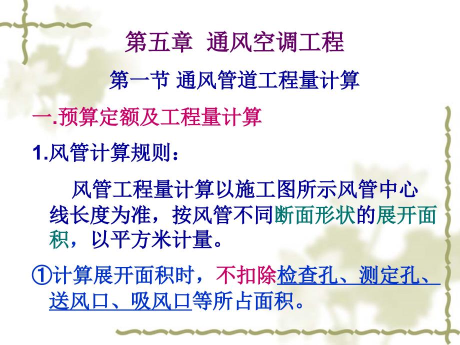 通风1.风管计算_第1页