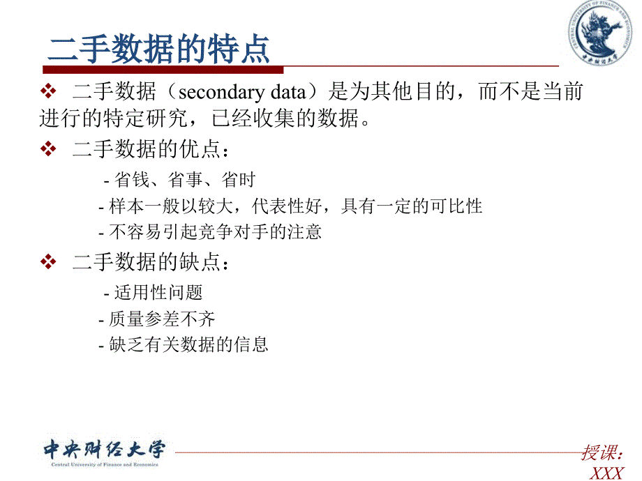 6 二手数据与定性研究PPT课件_第3页