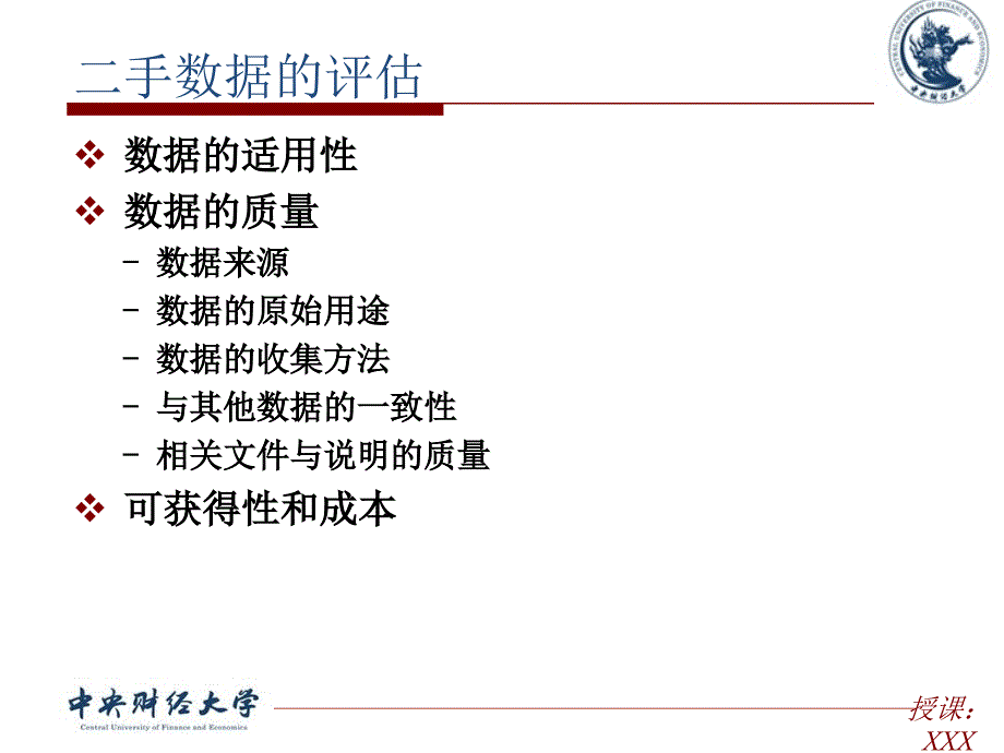 6 二手数据与定性研究PPT课件_第4页