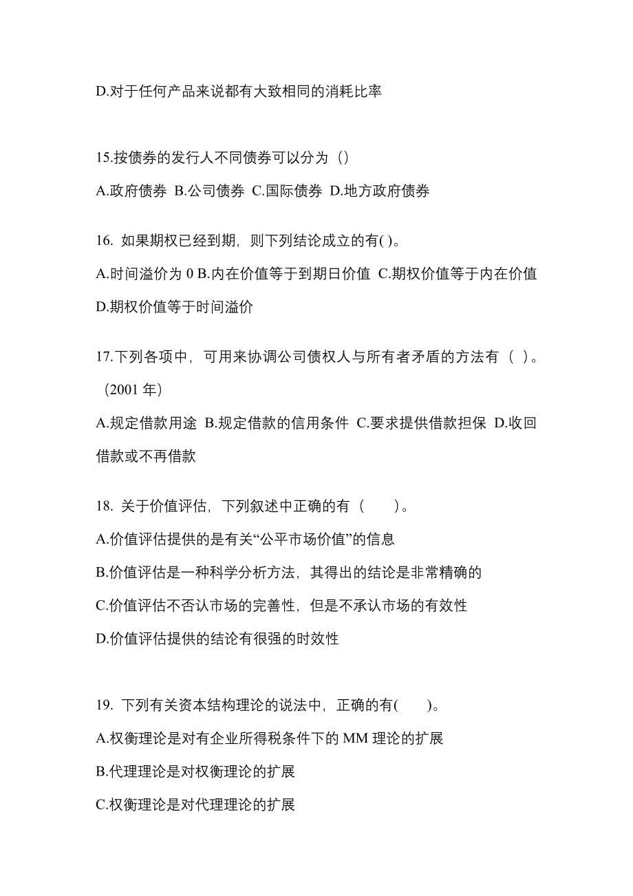 2022年广东省广州市-注册会计财务成本管理预测试题(含答案)_第5页