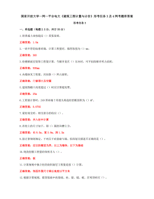 国家开放大学一网一平台电大《建筑工程计量与计价》形考任务3及4网考题库答案