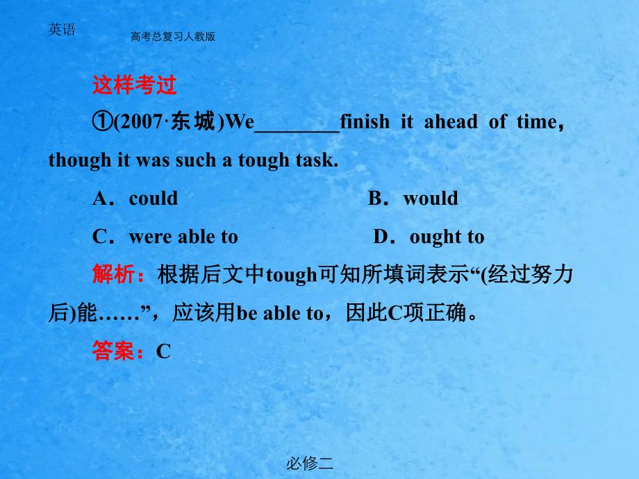 高考英语语法专题备考情态动词ppt课件_第4页