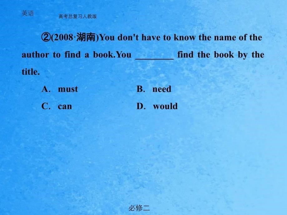 高考英语语法专题备考情态动词ppt课件_第5页