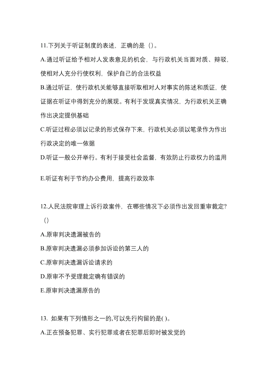 【备考2023年】河南省商丘市警察招考公安专业科目测试卷(含答案)_第3页