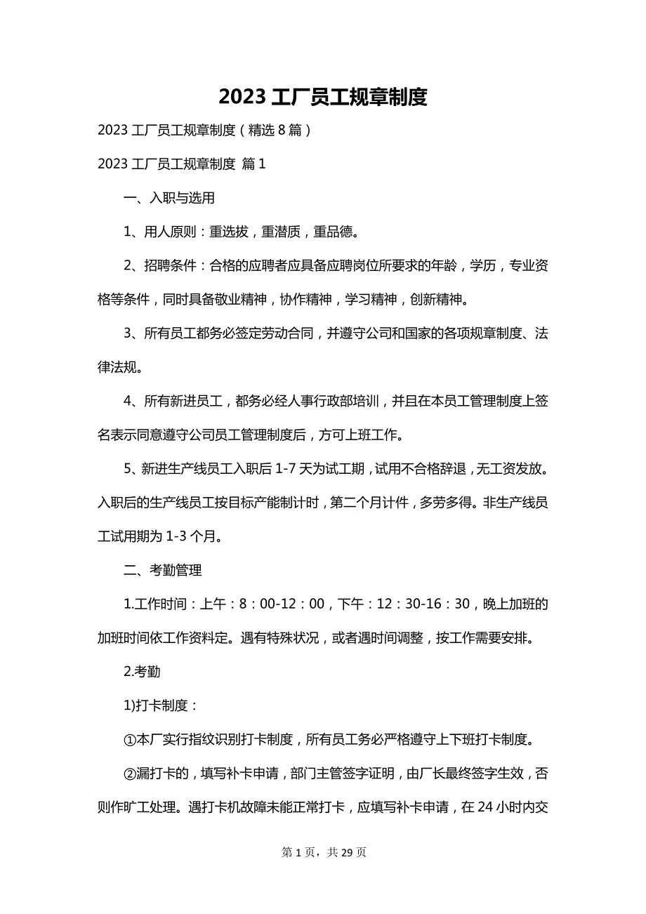 2023工厂员工规章制度_第1页