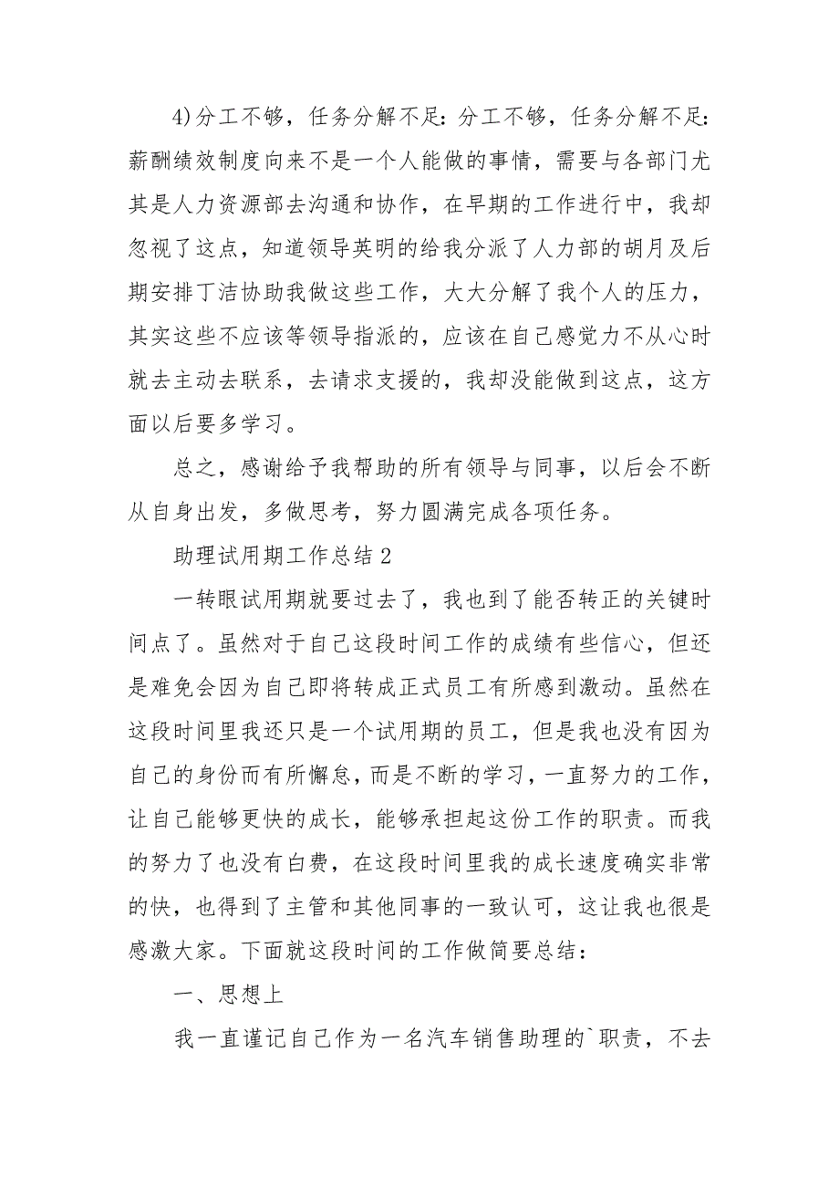 助理试用期工作总结集锦15篇_第4页