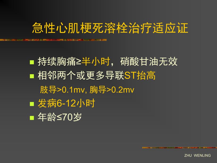 急性心肌梗死溶栓治疗.ppt_第3页