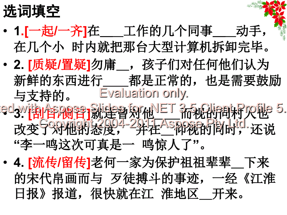 高一语文阶段性检测试题讲评.ppt_第4页