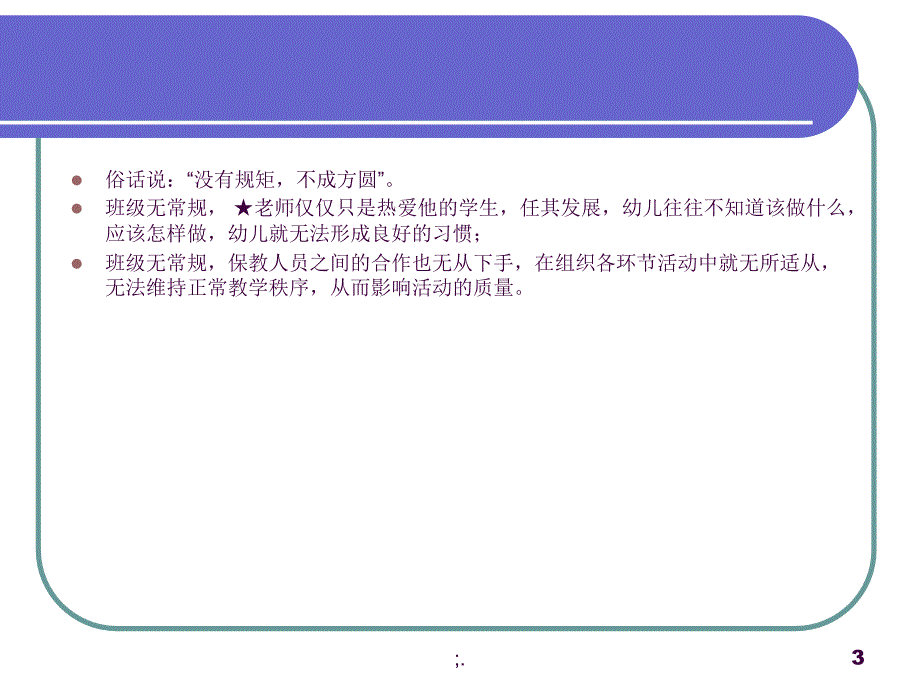 幼儿园一日生活常规管理ppt课件_第3页