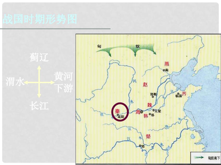 高中历史第2单元商鞅变法课件选修1商鞅变法_第4页