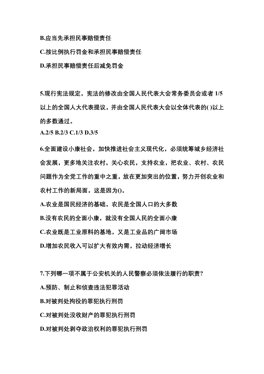 （备考2023年）黑龙江省鹤岗市警察招考公安专业科目测试卷(含答案)_第2页