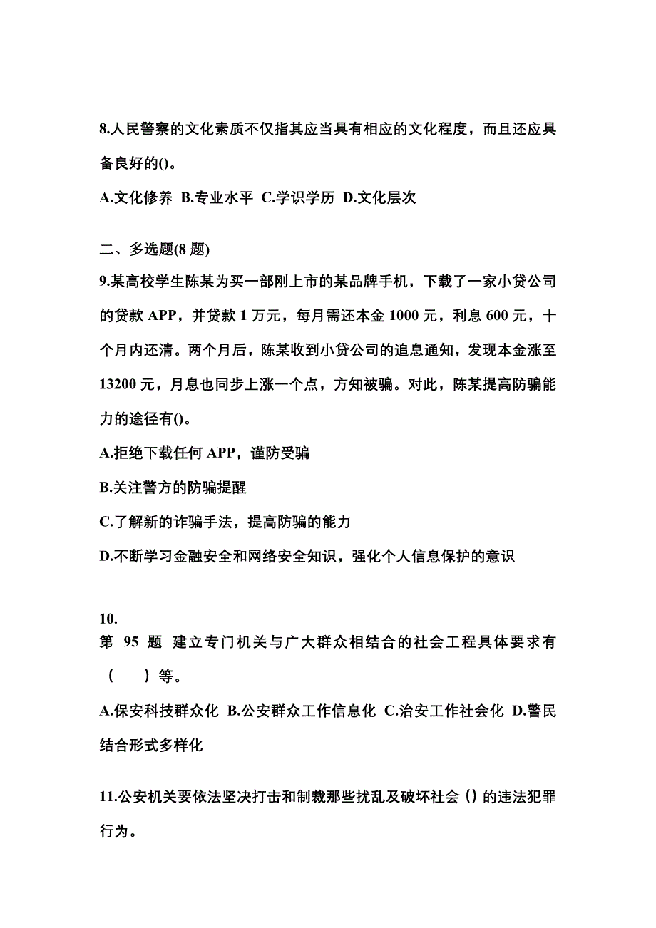 （备考2023年）黑龙江省鹤岗市警察招考公安专业科目测试卷(含答案)_第3页