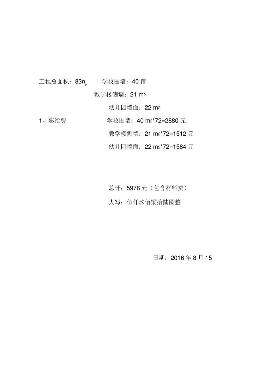 学校墙体彩绘合同_第5页