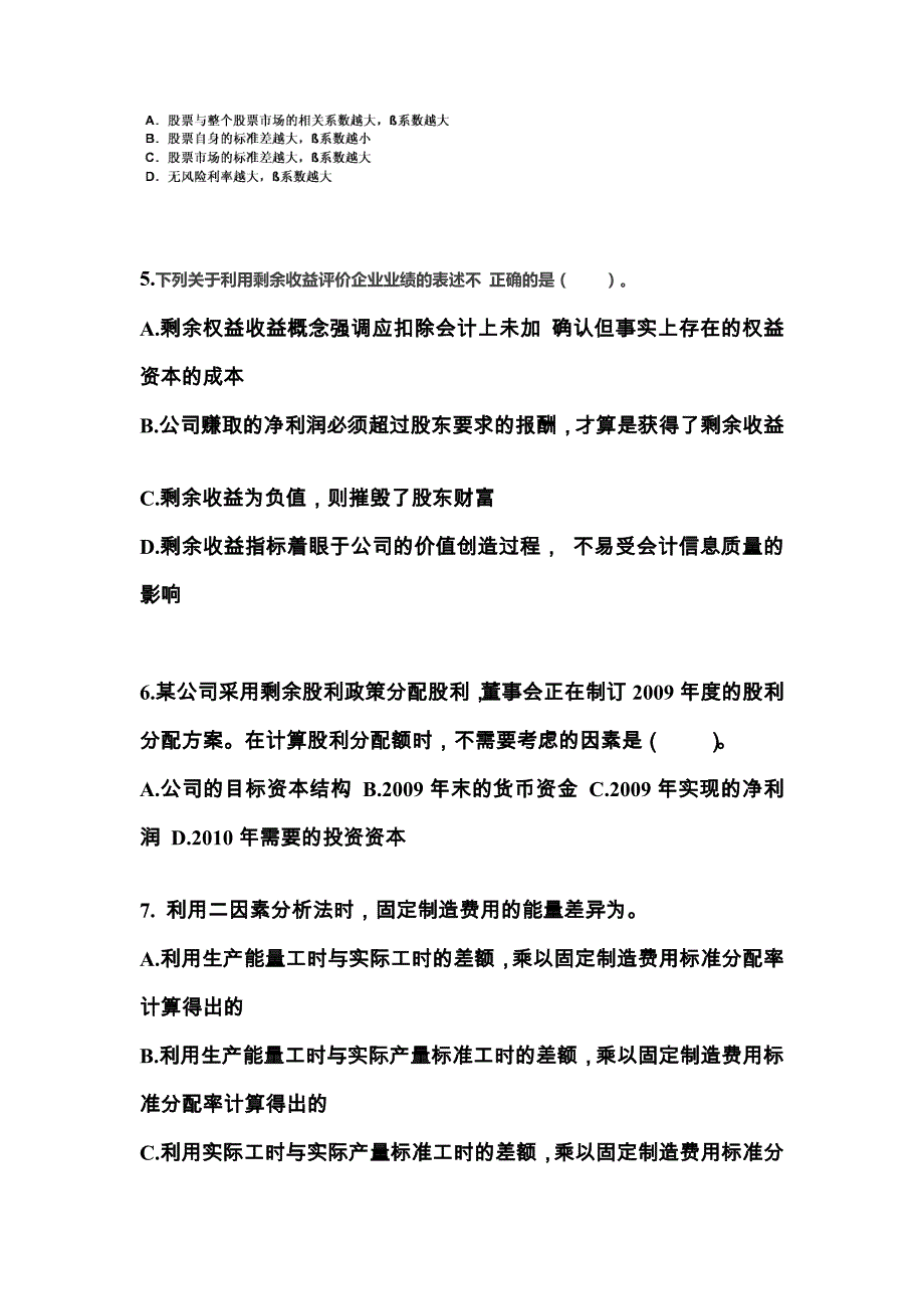 2022年湖南省常德市-注册会计财务成本管理测试卷一(含答案)_第2页