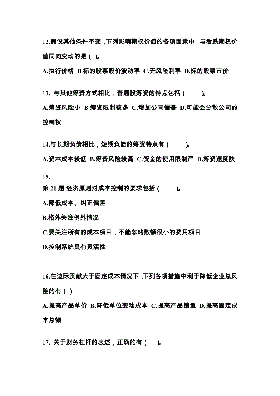 2022年湖南省常德市-注册会计财务成本管理测试卷一(含答案)_第4页