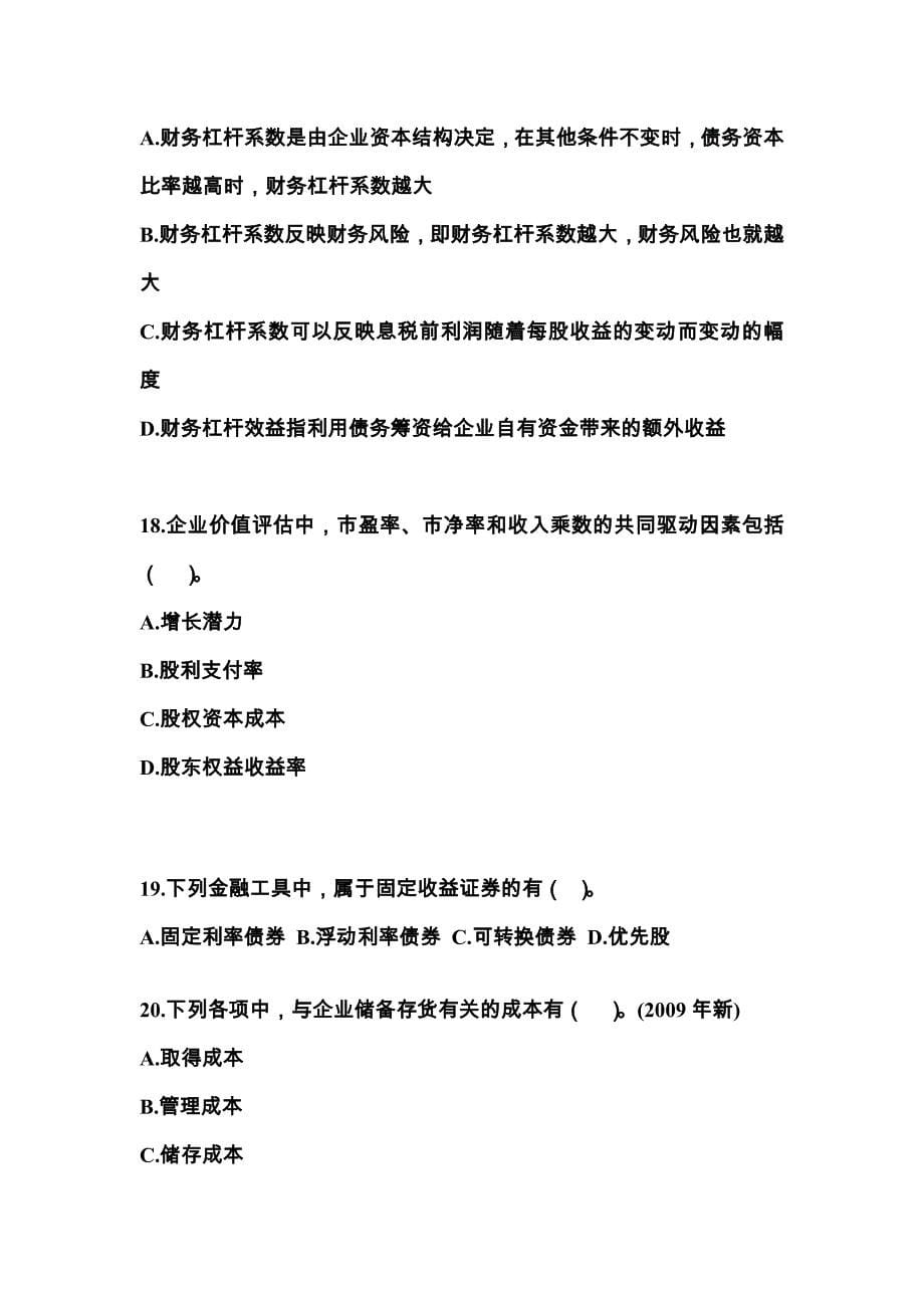 2022年湖南省常德市-注册会计财务成本管理测试卷一(含答案)_第5页