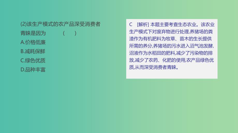 2019高考地理一轮复习典图判读15农业地域类型图的判读课件鲁教版.ppt_第4页