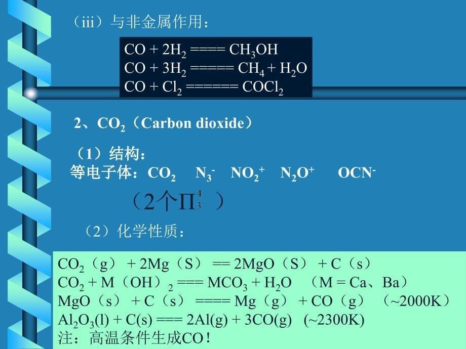 化学竞赛辅导讲座_第5页