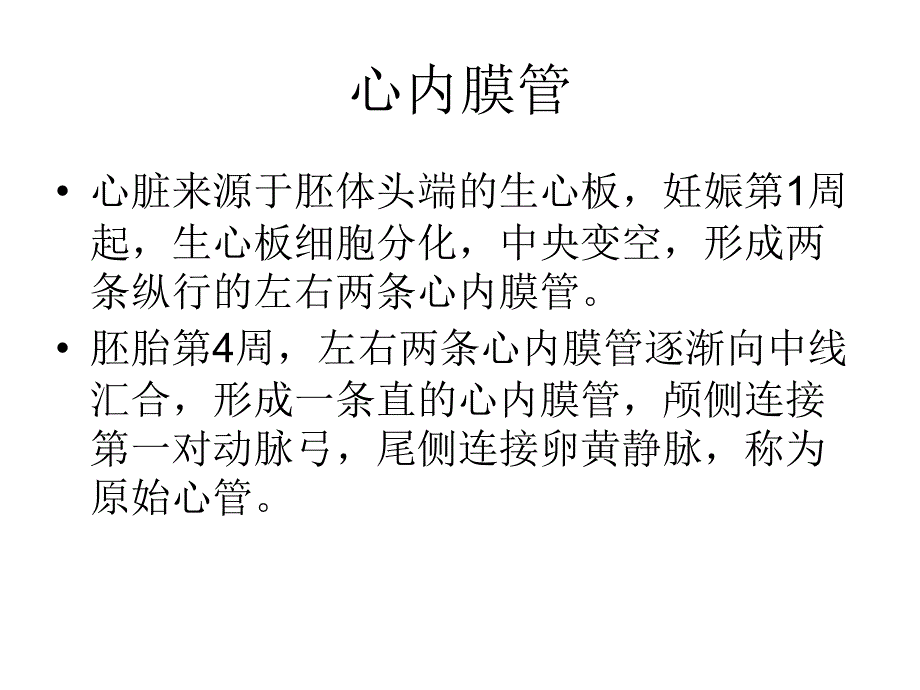 先天性心脏病的胚胎发育.ppt_第4页