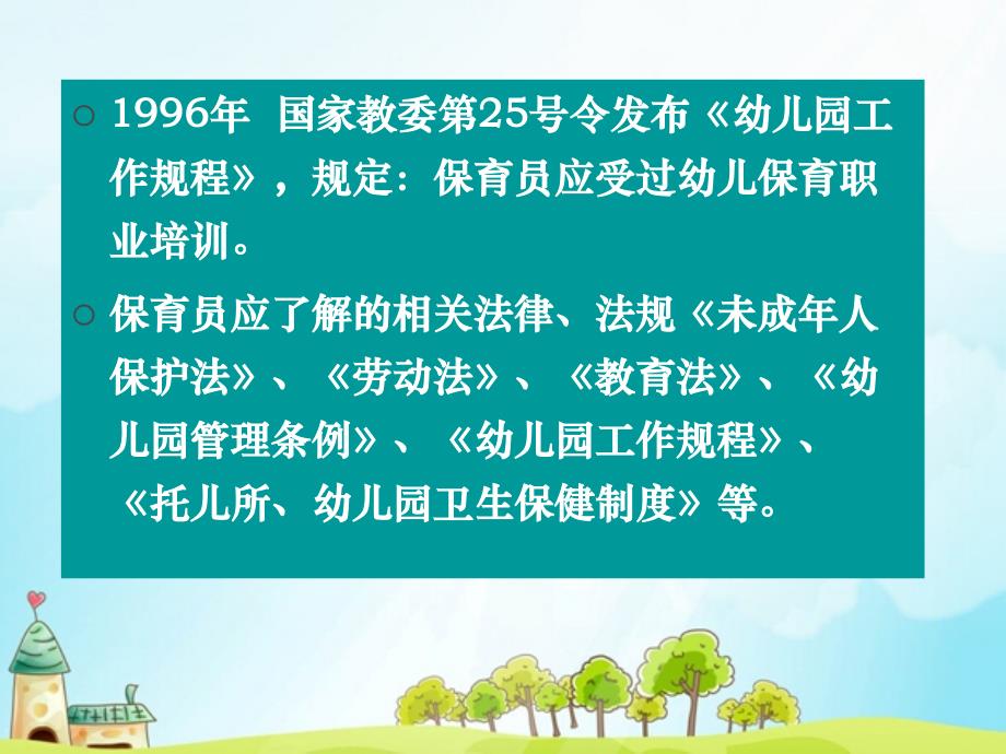 幼儿园保育员培训课件.ppt_第4页