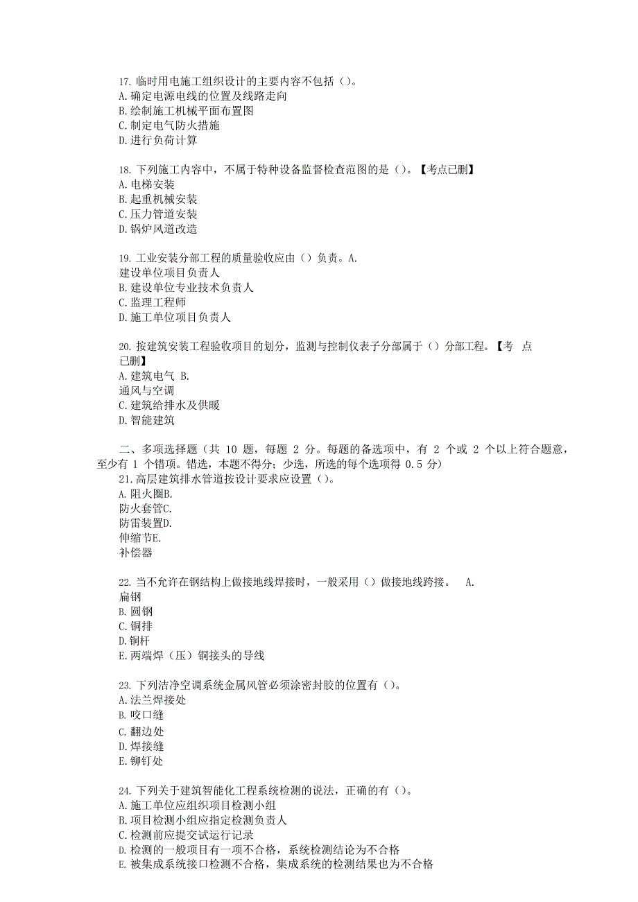 2018-2022年二级建造师机电历年真题合集答案解析_第3页