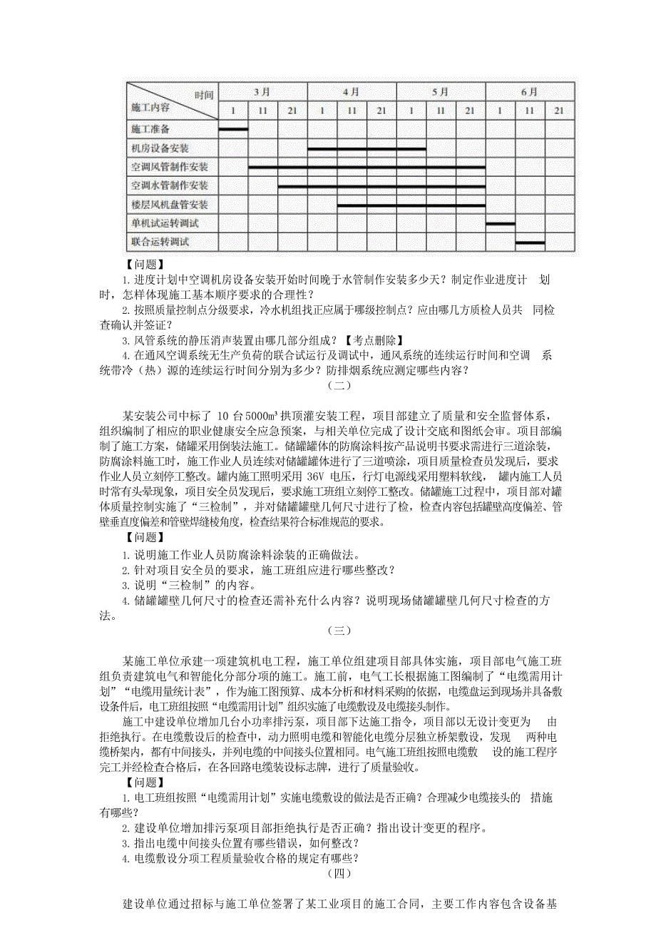 2018-2022年二级建造师机电历年真题合集答案解析_第5页