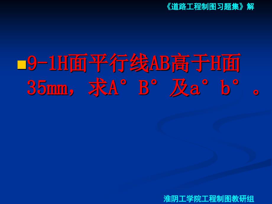 道路工程习题第九章透视_第2页