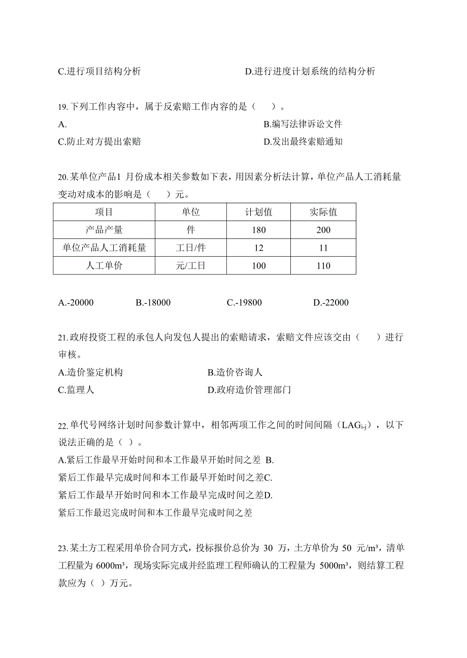 2018年二级建造师《建设工程施工管理》真题及答案解析_第4页