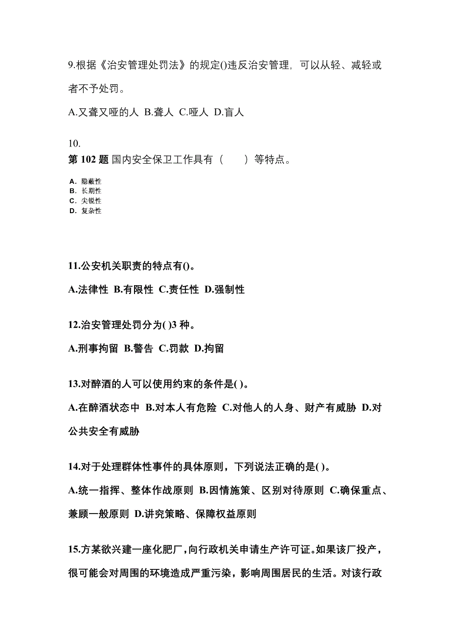 （备考2023年）河北省秦皇岛市警察招考公安专业科目预测试题(含答案)_第3页