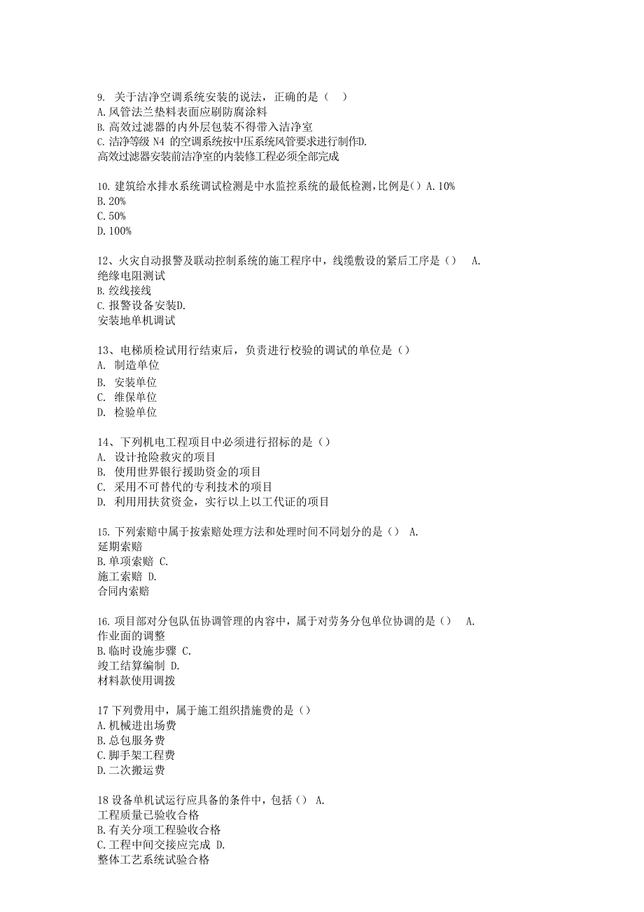 2022年二级建造师《机电工程管理与实务》真题 6 月 11 日及答案解析_第2页