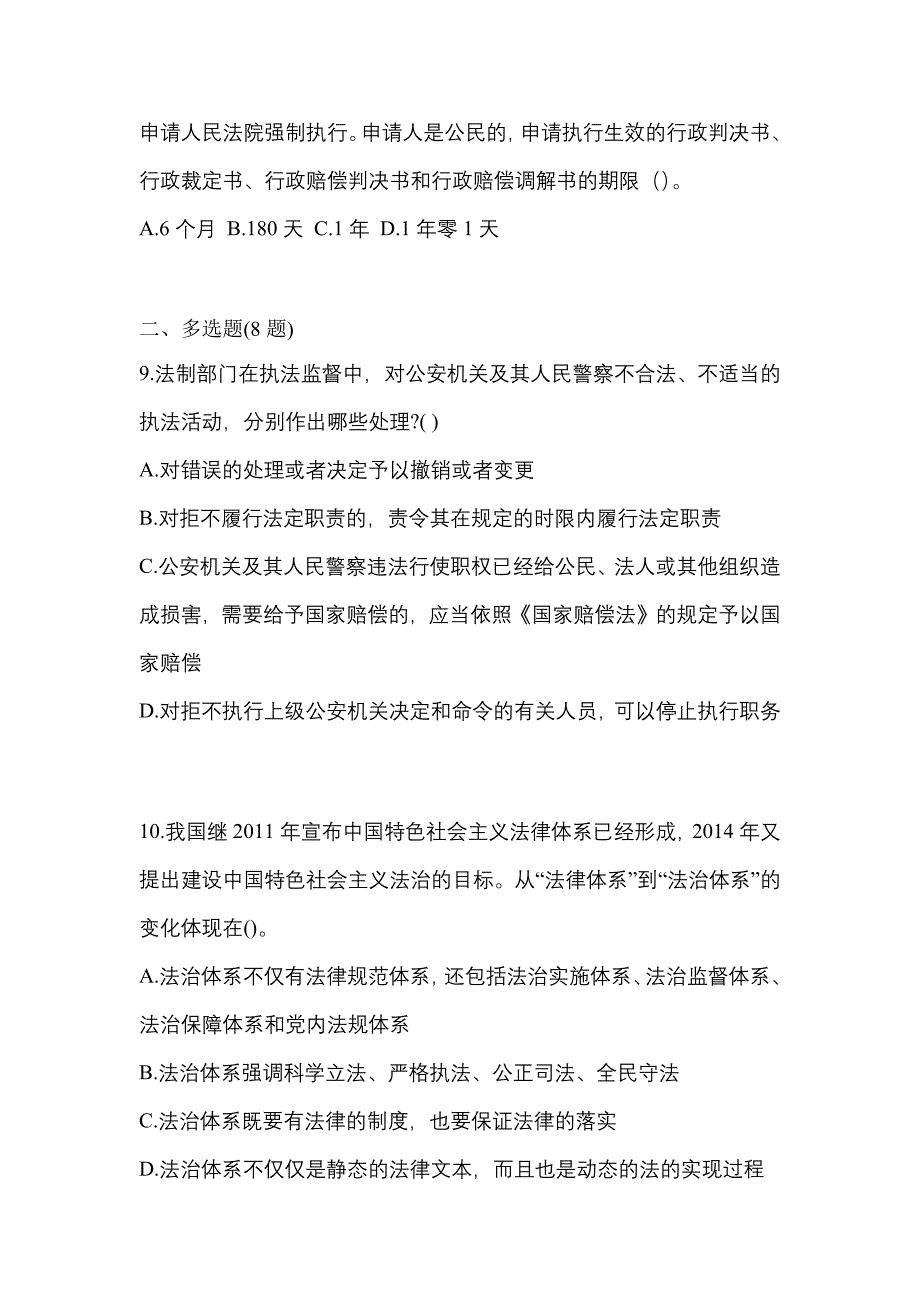 （备考2023年）广东省珠海市警察招考公安专业科目预测试题(含答案)_第3页