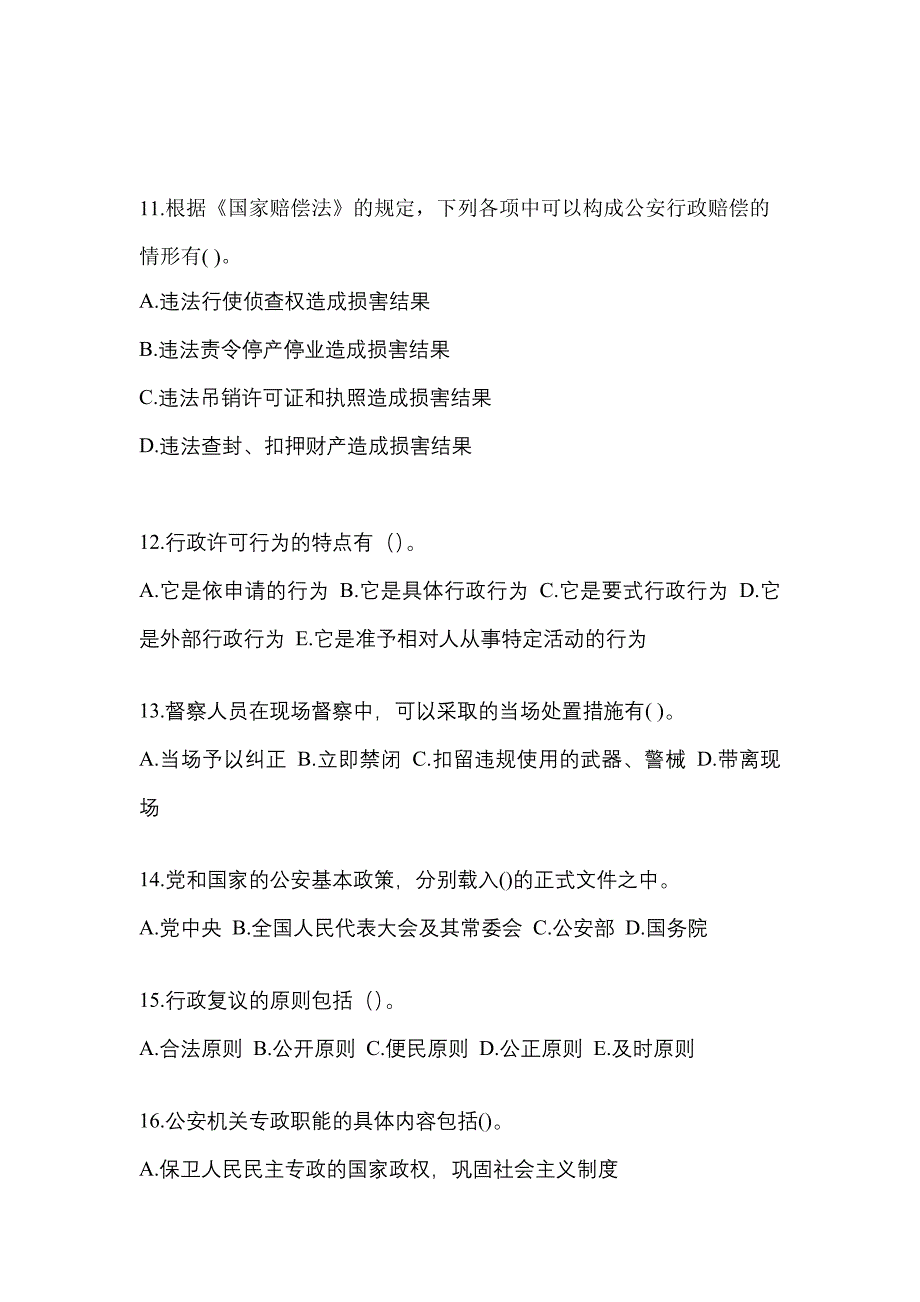 （备考2023年）广东省珠海市警察招考公安专业科目预测试题(含答案)_第4页