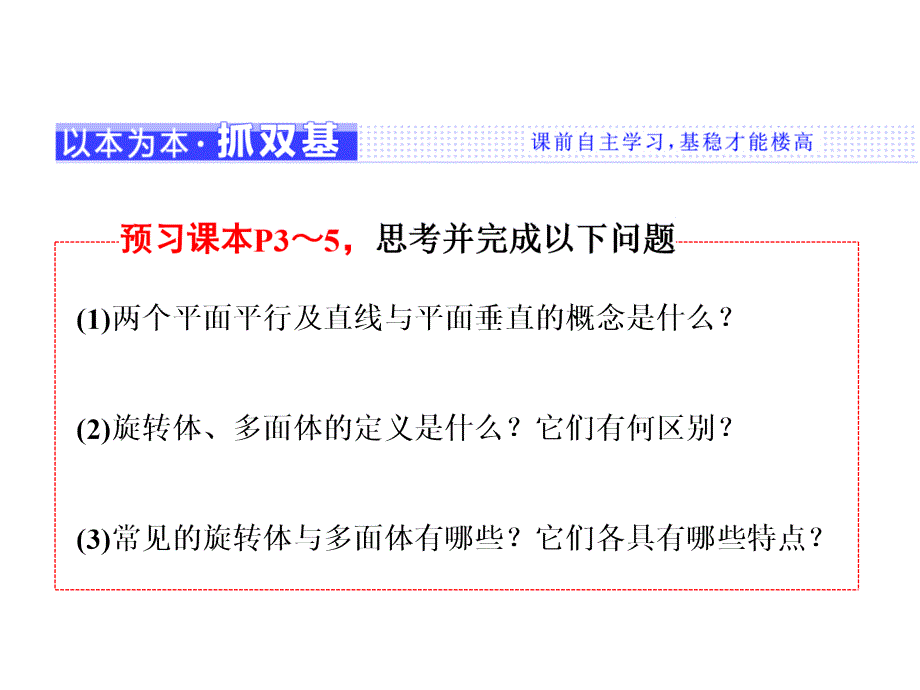 高中数学北师大必修2课件：第一章 167;1 简单几何体_第4页