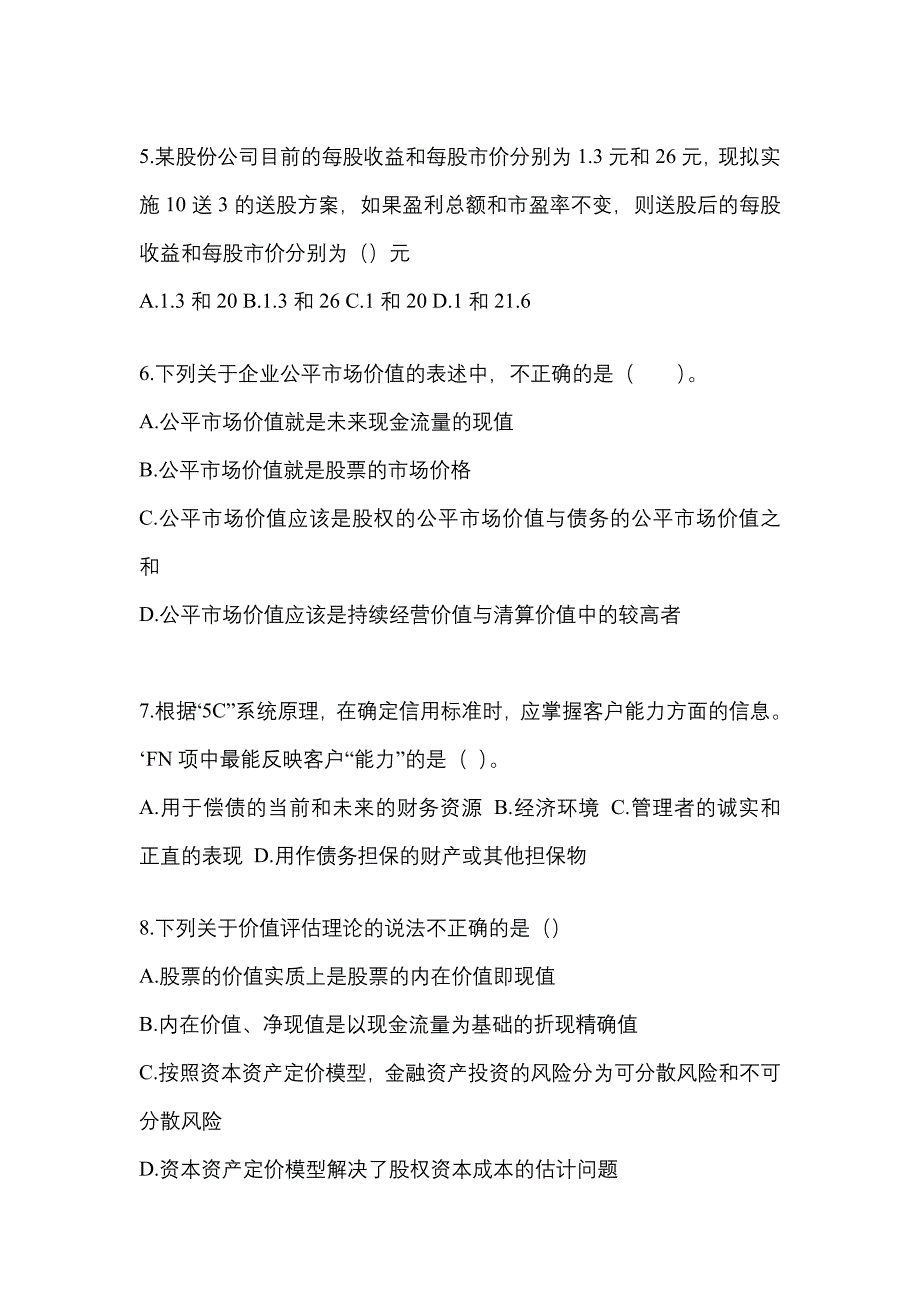 2022年广东省清远市-注册会计财务成本管理真题二卷(含答案)_第2页