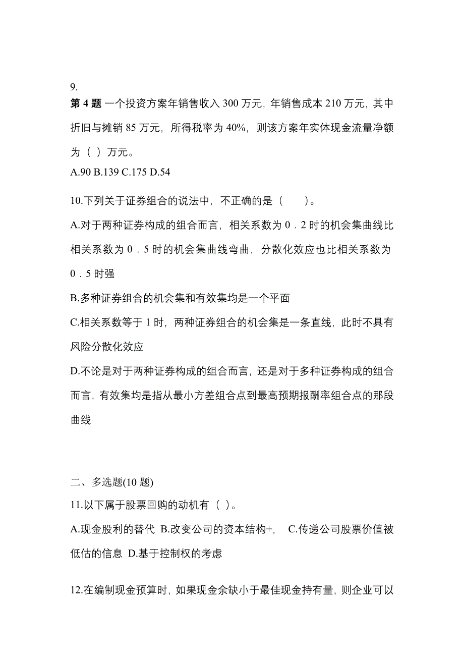 2022年广东省清远市-注册会计财务成本管理真题二卷(含答案)_第3页