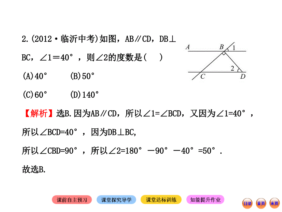 平行线的性质习题_第4页